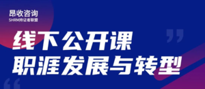 SHRM,shrm培训,shrm报名条件,shrm报名地点,shrm报名时间,shrm考试地点,shrm通关攻略,shrm考什么,shrm通关秘籍,shrm认证,shrm辅导,昂收咨询