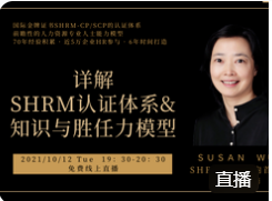 SHRM,shrm培训,shrm报名条件,shrm报名地点,shrm报名时间,shrm考试地点,shrm通关攻略,shrm考什么,shrm通关秘籍,shrm认证,shrm辅导,昂收咨询