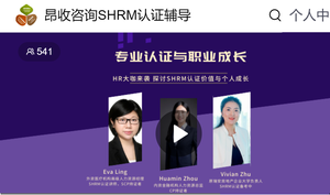 SHRM,shrm培训,shrm报名条件,shrm报名地点,shrm报名时间,shrm考试地点,shrm通关攻略,shrm考什么,shrm通关秘籍,shrm认证,shrm辅导,昂收咨询